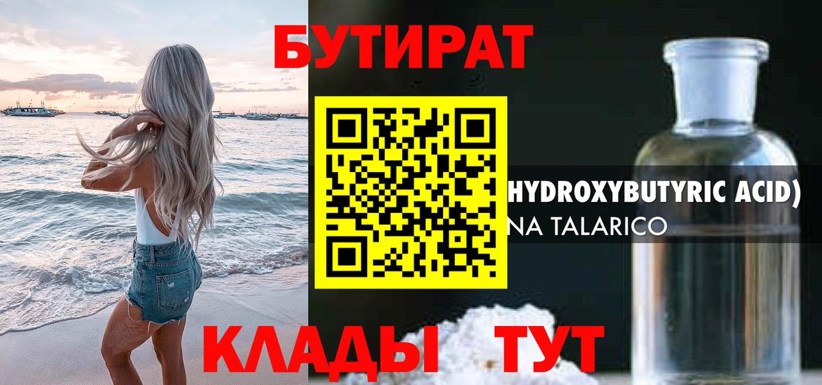 БУТИРАТ жидкий экстази Ахтубинск