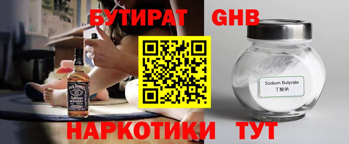 БУТИРАТ  БУТИРАТ оксибутират  Вход с VPN  Ахтубинск 