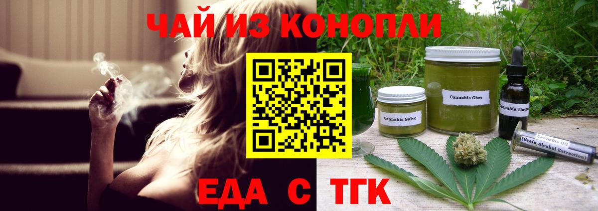 Еда ТГК конопля Ахтубинск
