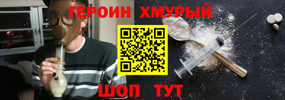 Героин герыч  ГЕРОИН  Ахтубинск  Вход с VPN 