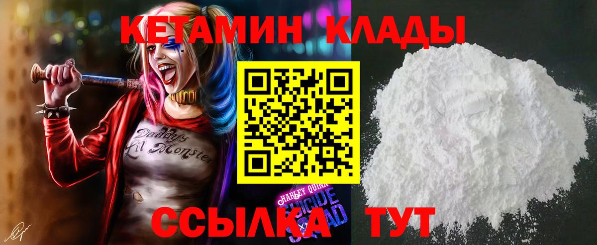 Кетамин VHQ  Вход с VPN  Кетамин ketamine  Ахтубинск 