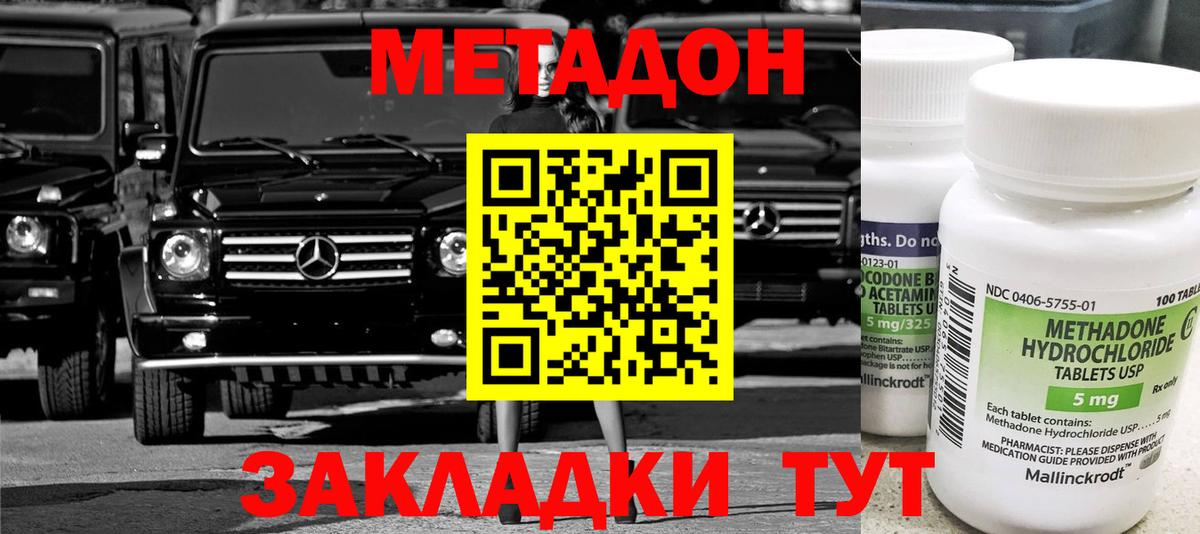 МЕТАДОН кристалл  Вход с VPN  blacksprut зеркало  Ахтубинск 