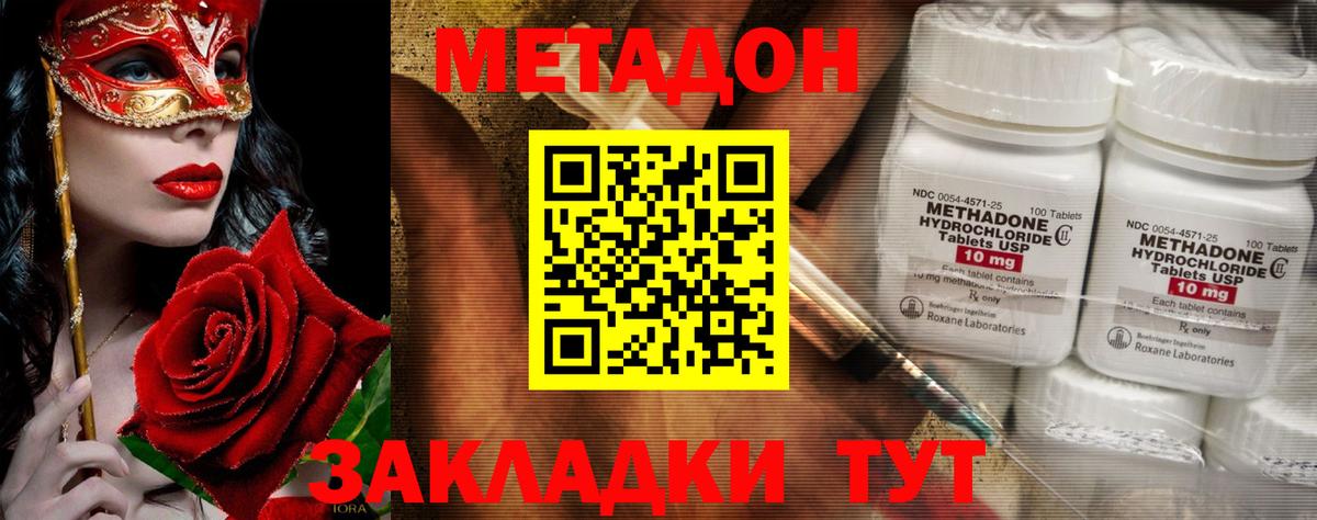 МЕТАДОН белоснежный Ахтубинск